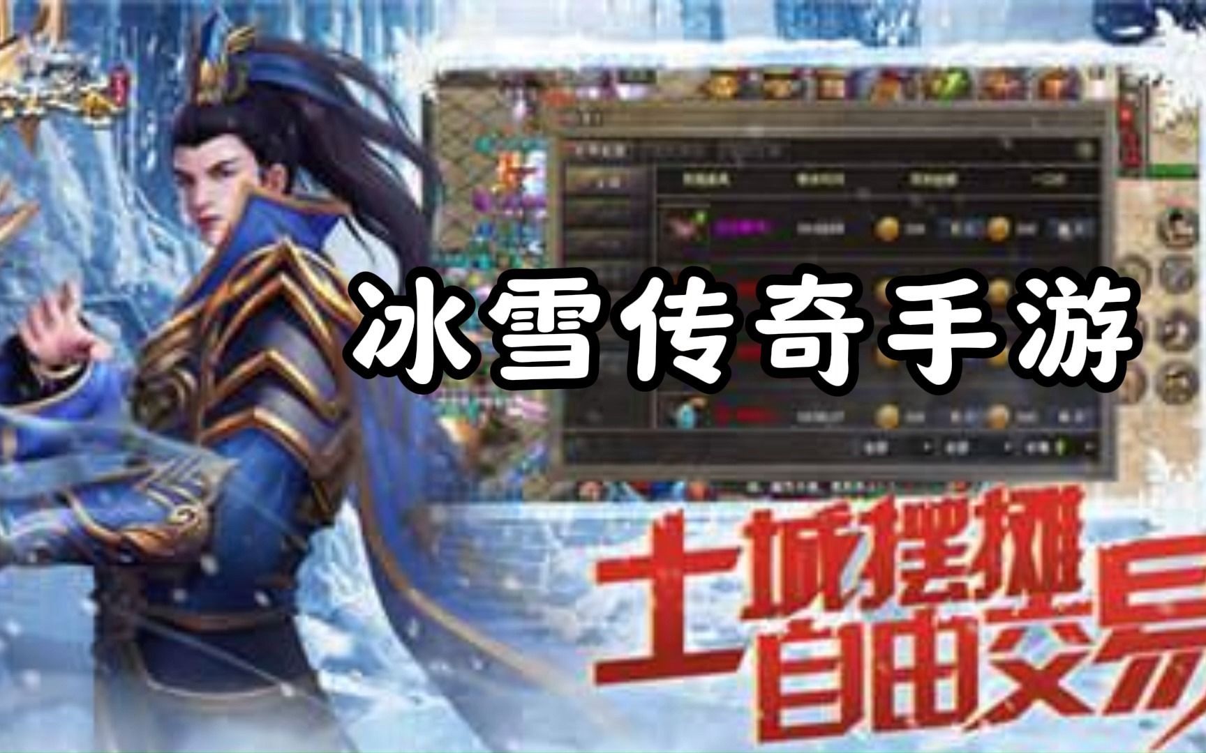 冰雪傳奇手遊:全新冰雪之城,上線送鑽石會員,滿神魔!