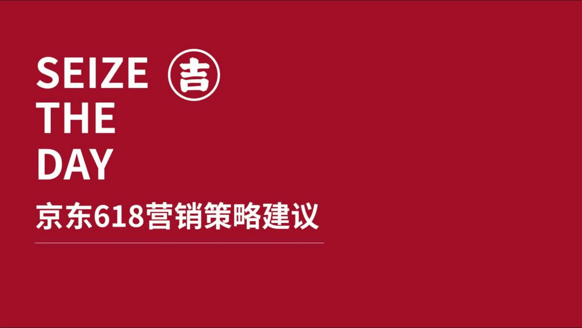 2022京东多省联动营销策略方案【电商】哔哩哔哩bilibili