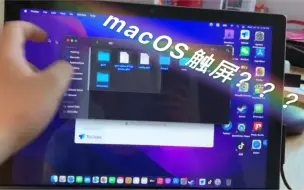 下载视频: “iPad”运行了macOS？？？能触屏的macOS！史上最骚黑苹果