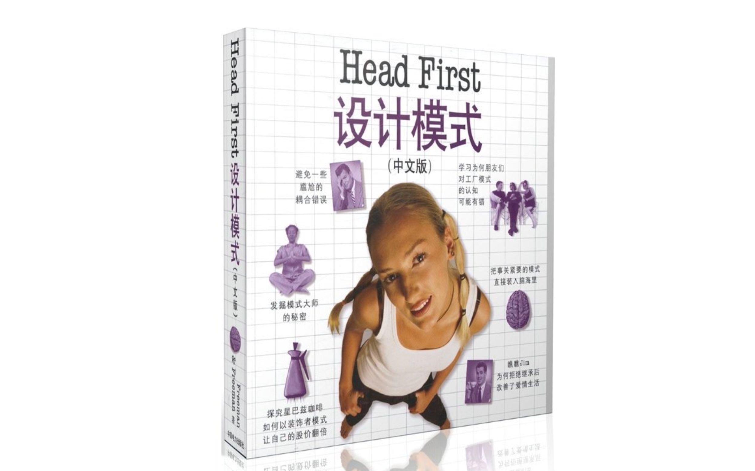 [图]《Head First 设计模式》_快速讲解(停更，转推荐看《图解设计模式》）