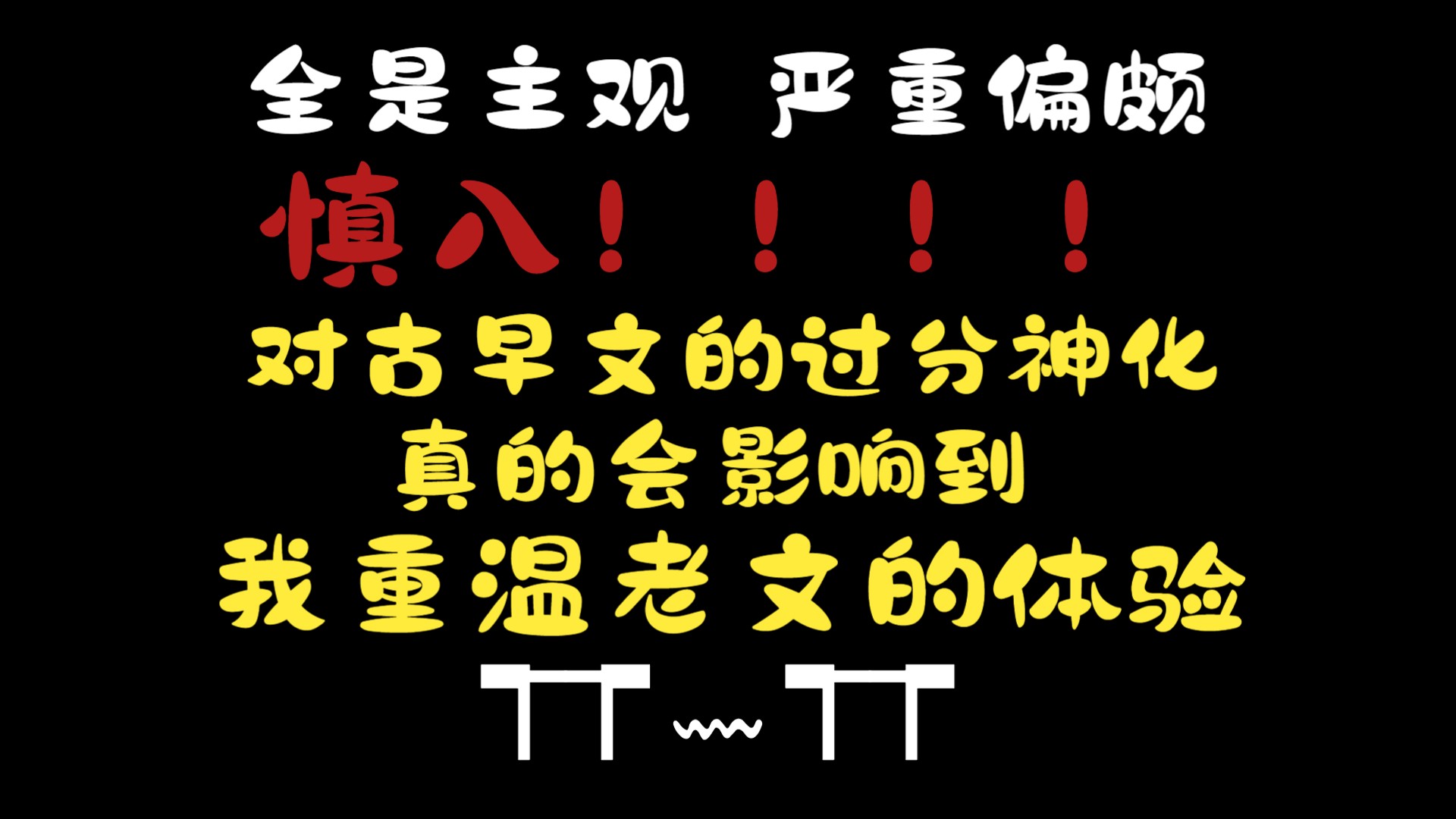 [图]【吐槽】终于明白为什么死去的白月光才是真正的白月光了