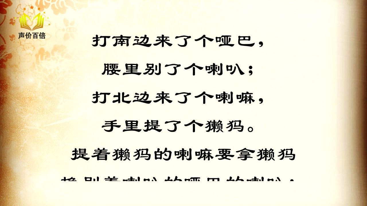 绕口令练习视频22韵母a哔哩哔哩bilibili