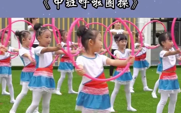 幼儿园早操,器械操节目《中班呼啦圈操》来啦,动作整齐,简单易排练.幼儿早操、幼儿园器械操、幼儿园律动操,都是幼师值得借鉴的资料!幼儿早操 ...