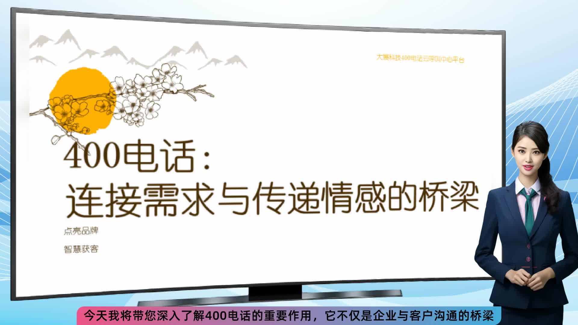 未来发展趋势:400电话在企业战略中的不可或缺地位哔哩哔哩bilibili