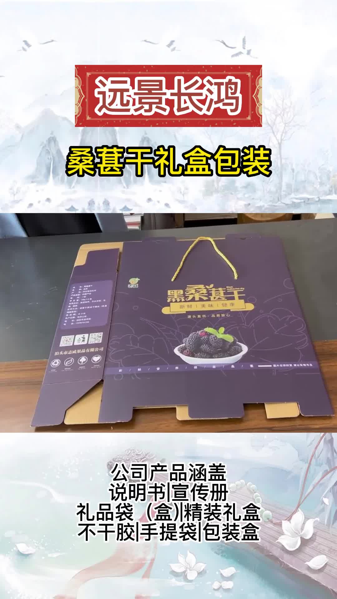 桑葚干礼盒包装,包装箱精选厂家,包装箱厂家供货,包装箱优质商家