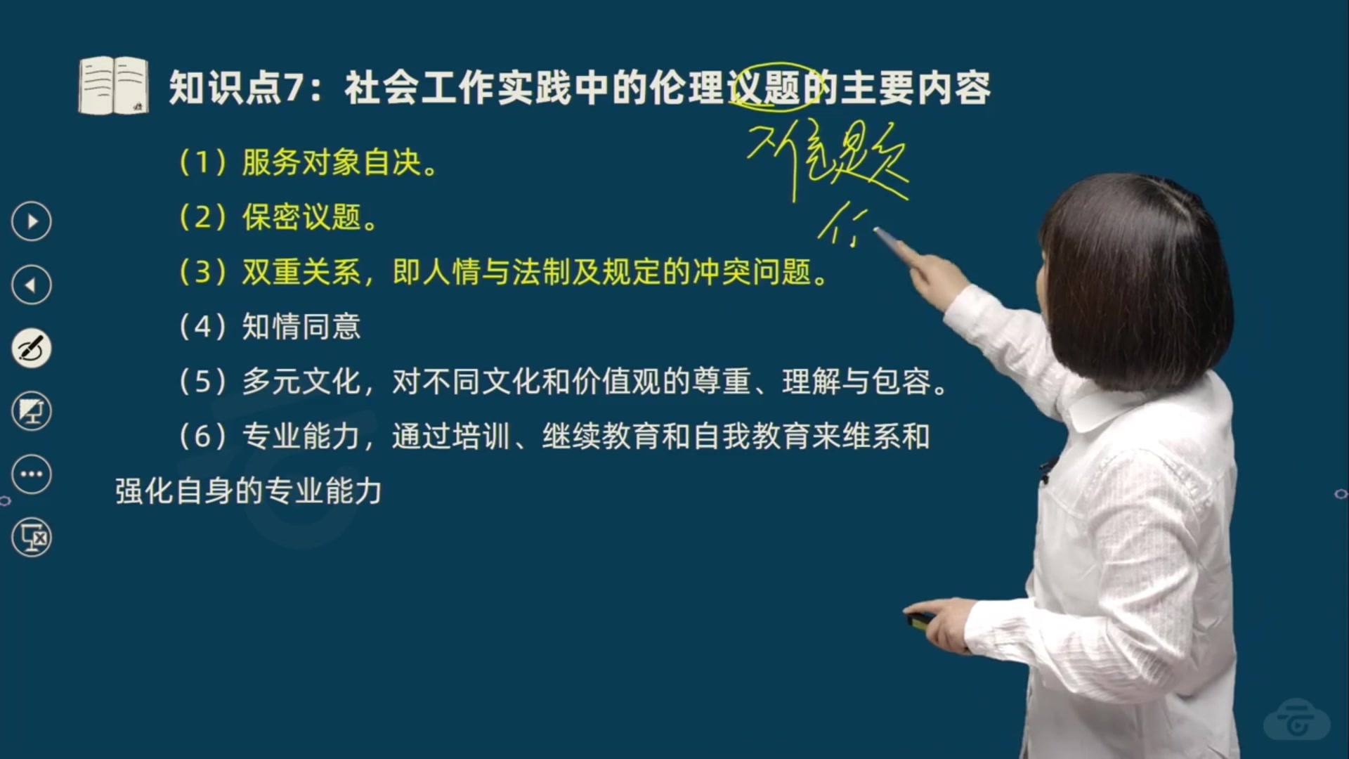 2024年 初级社会工作者 综合能力 社会工作(王小兰)