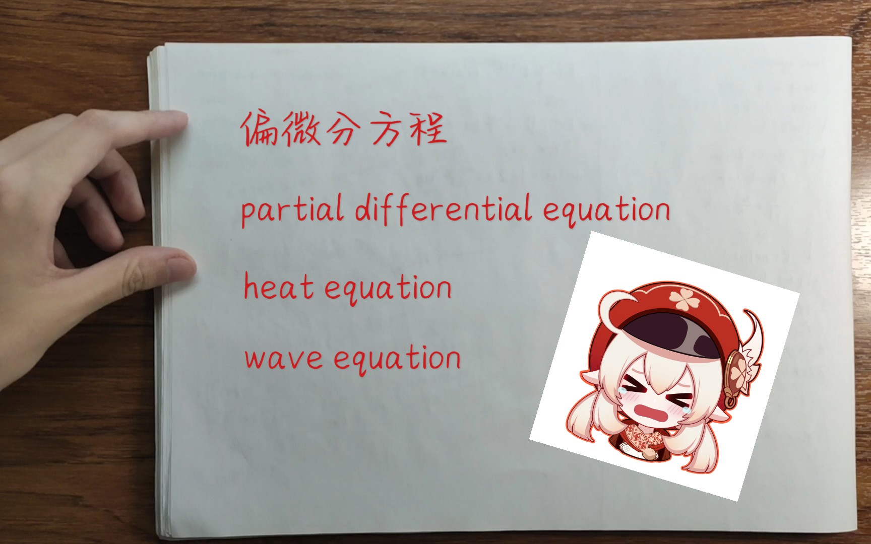 [图]pde偏微分方程 热方程 波方程