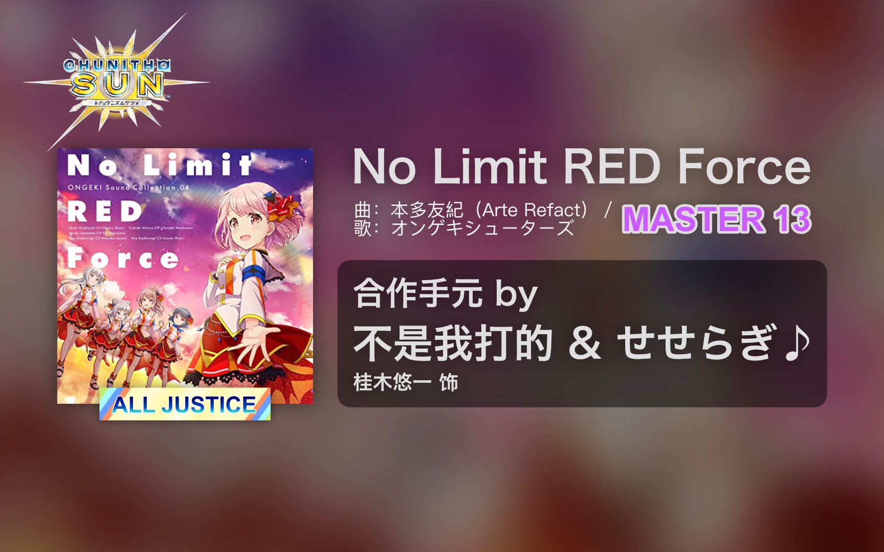 双人aj【中二节奏 x 音击】no limit red force master 13-sakura