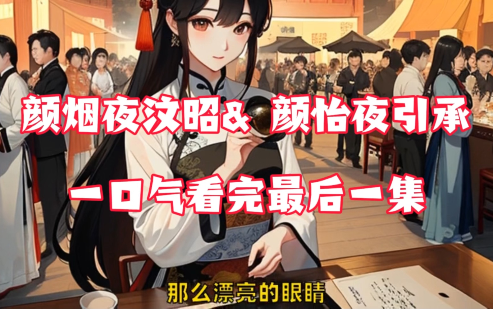 笔趣阁小说——「颜怡夜引承」又名「颜烟夜汶昭」全本阅读无删!