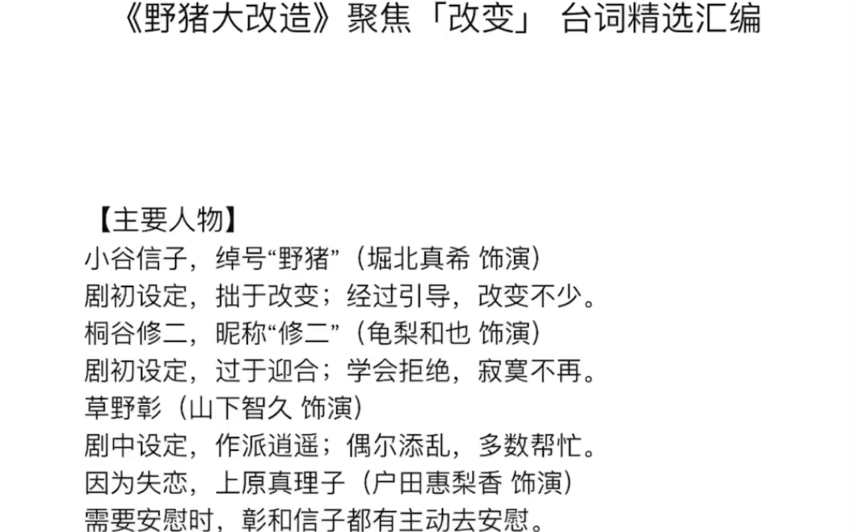 “人是可以改变的”——《野猪大改造》聚焦「改变」 台词精选汇编(竖屏版)——团队组建,心态调整,形象设计,团队策划,具体执行,穷则变,拓宽...