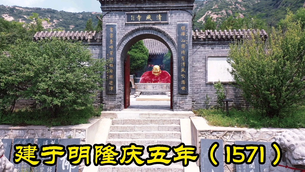 辽阳清风寺哔哩哔哩bilibili