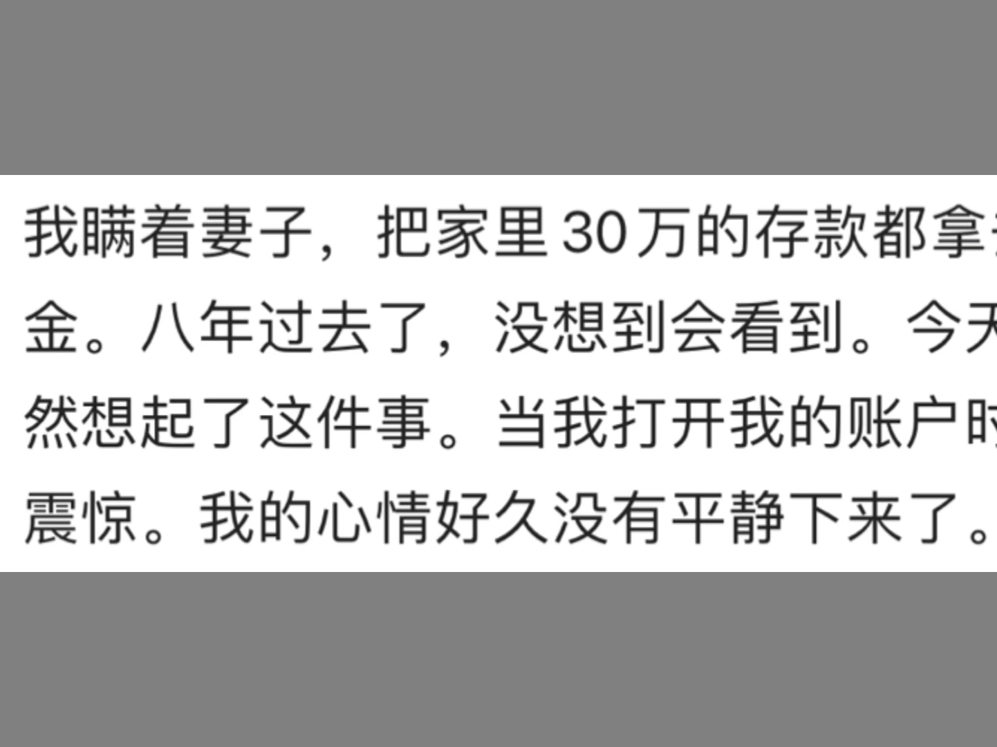 我瞒着妻子,把家里30万存款买基金,结果….?哔哩哔哩bilibili