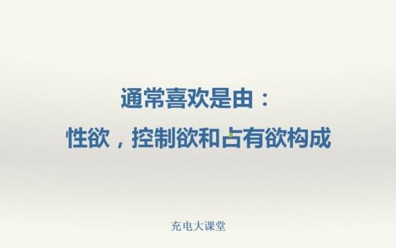 [图]【恋爱教学课堂】如何加深对方的喜欢