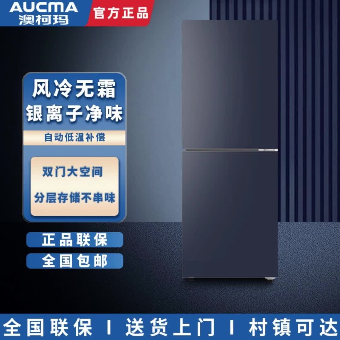 澳柯玛 bcd-196wh风冷无霜双开门电冰箱家用节能静音小型公寓租房5191