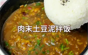 Download Video: 打工人下班如何快速吃上饭⁉️肉末土豆泥拌饭🔥