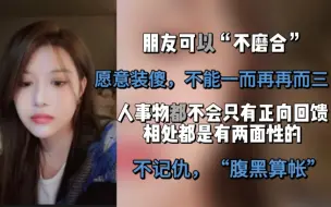 【朱怡欣】交友相处观｜“要把握好一个度，学会和别人相处”