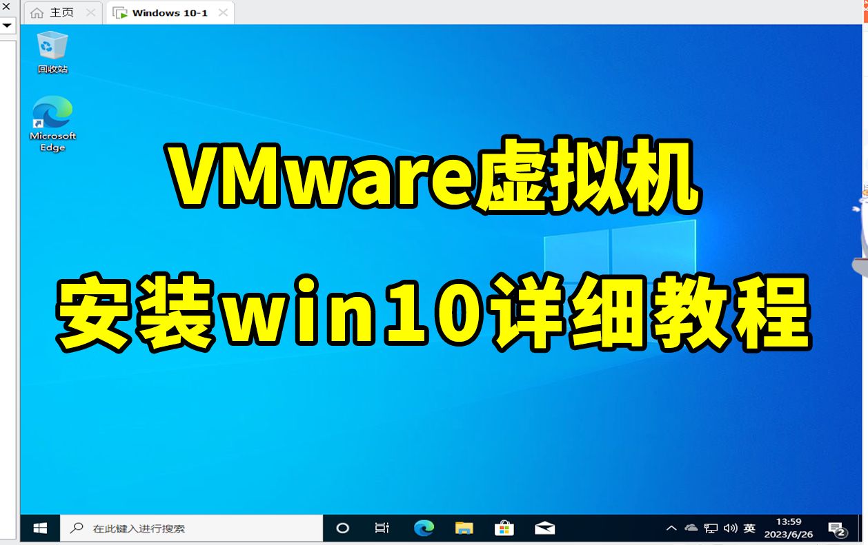 【VMware虚拟机】安装Win10系统,附安装包秘钥/系统镜像/激活工具哔哩哔哩bilibili