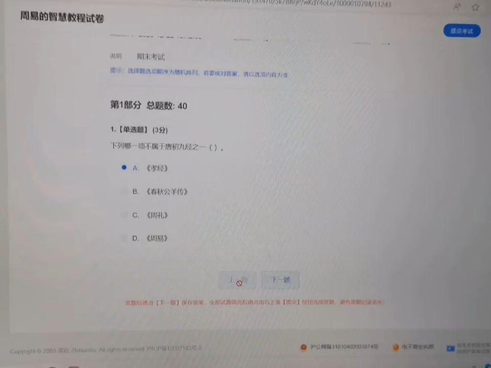 周易的智慧:2023智慧树期末测试答案!!!呐!哔哩哔哩bilibili