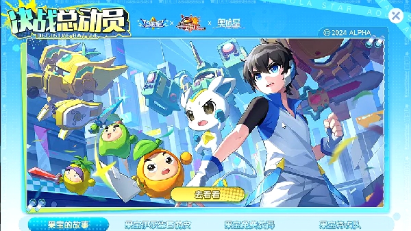 [奥拉星x果宝特攻]联动剧情全录制(进来看伊乐女装)
