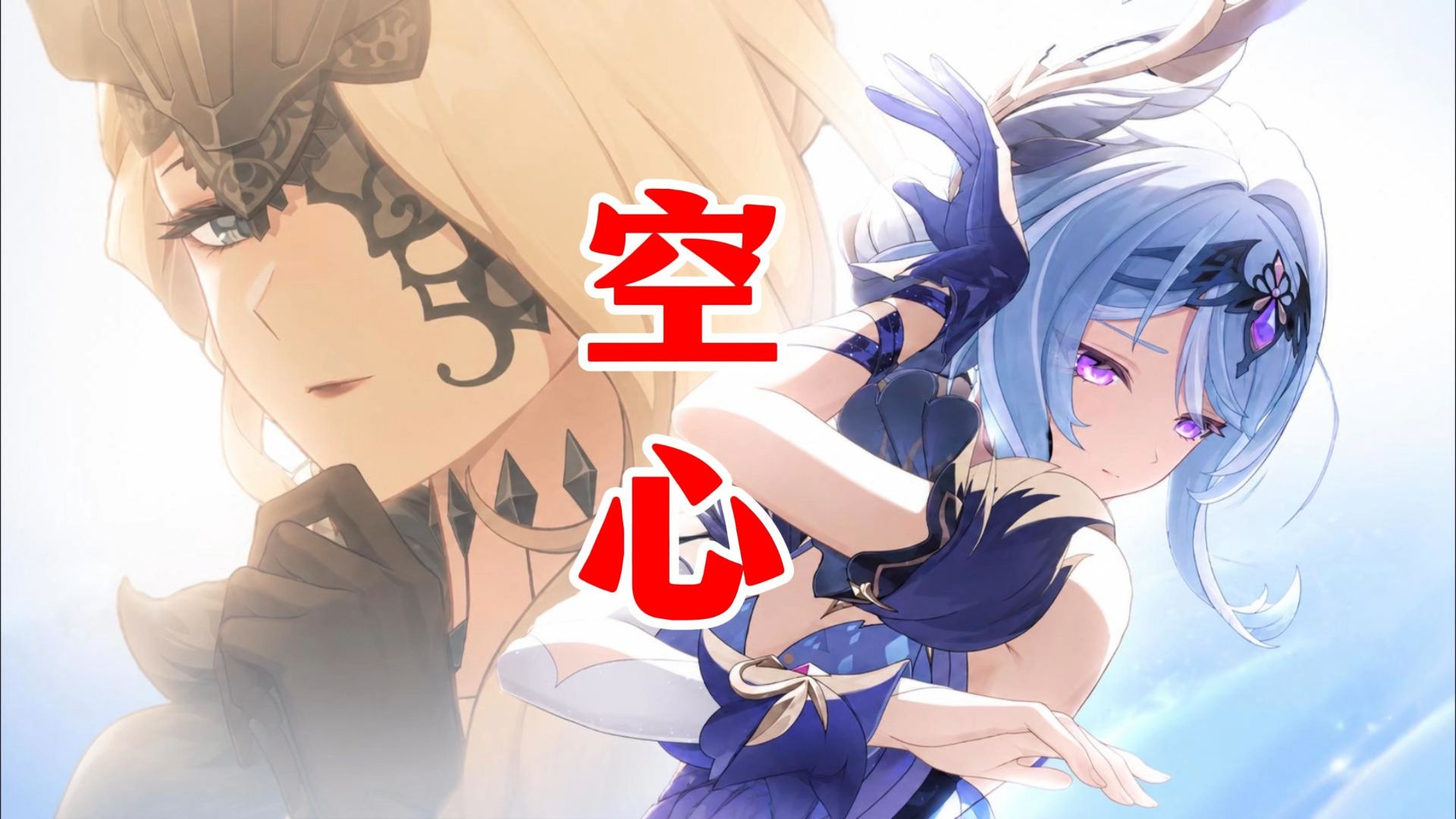【奥黛塔】奈何思念比恨更顽强《空心》