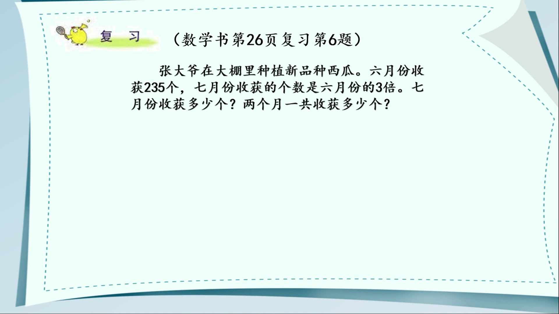 三年级上册数学同步精讲苏教版 小学数学三年级数学上册 小学三年级上册数学哔哩哔哩bilibili