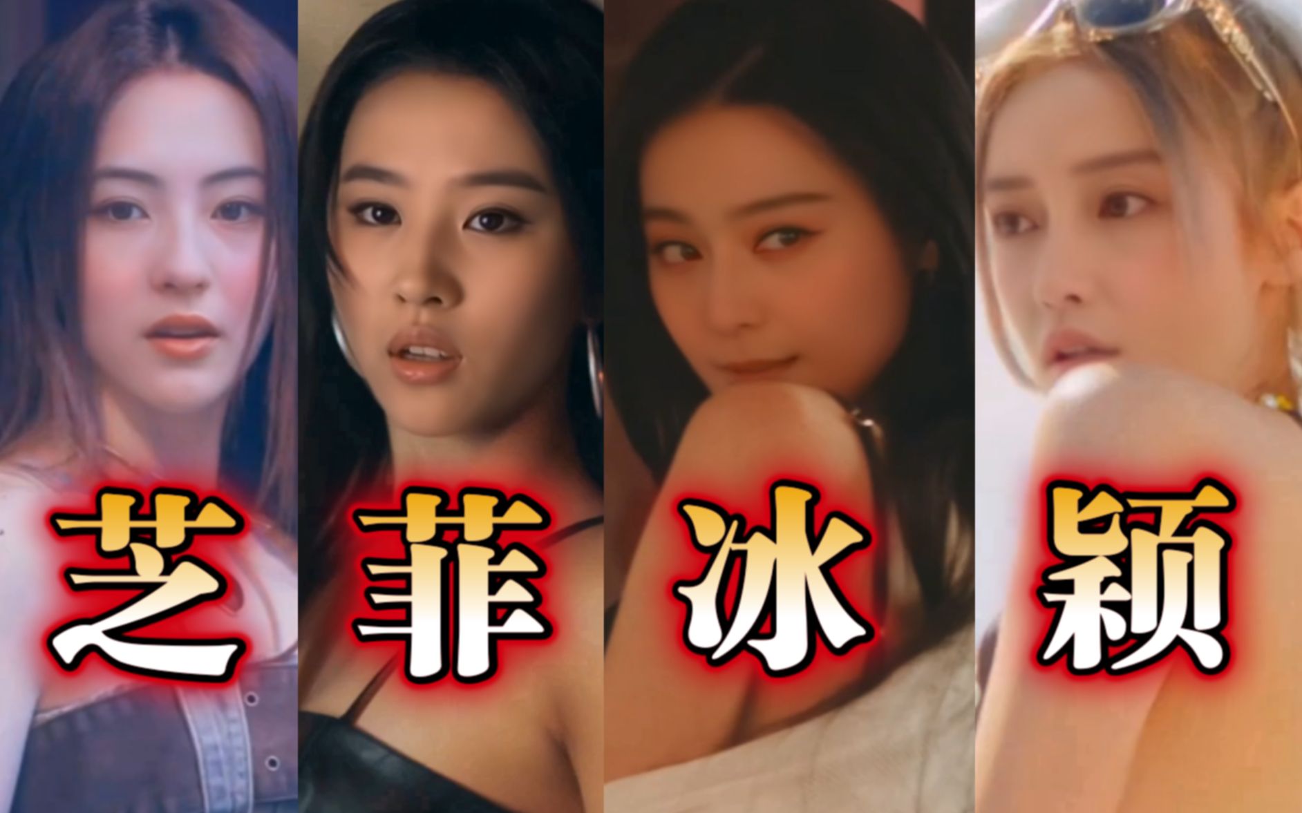 [图]全员换脸【(G)I-DLE】‘Queencard’内娱版！范冰冰，宁静，刘亦菲，张柏芝，杨颖