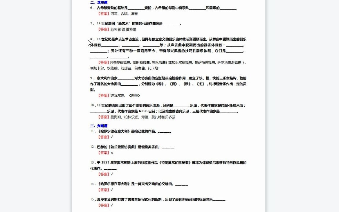 [图]F389054【复试】2023年南京艺术学院135101音乐《复试936作品分析Ⅰ之西方音乐通史》考研复试仿真模拟5套卷