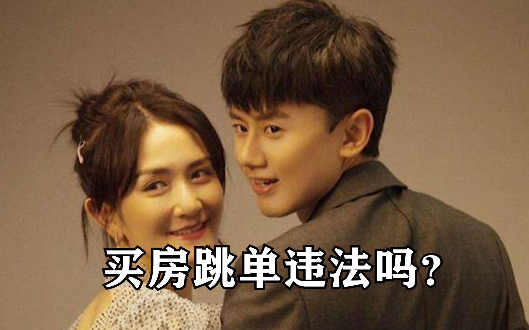 买房跳单，绕过中介签合同违法吗？