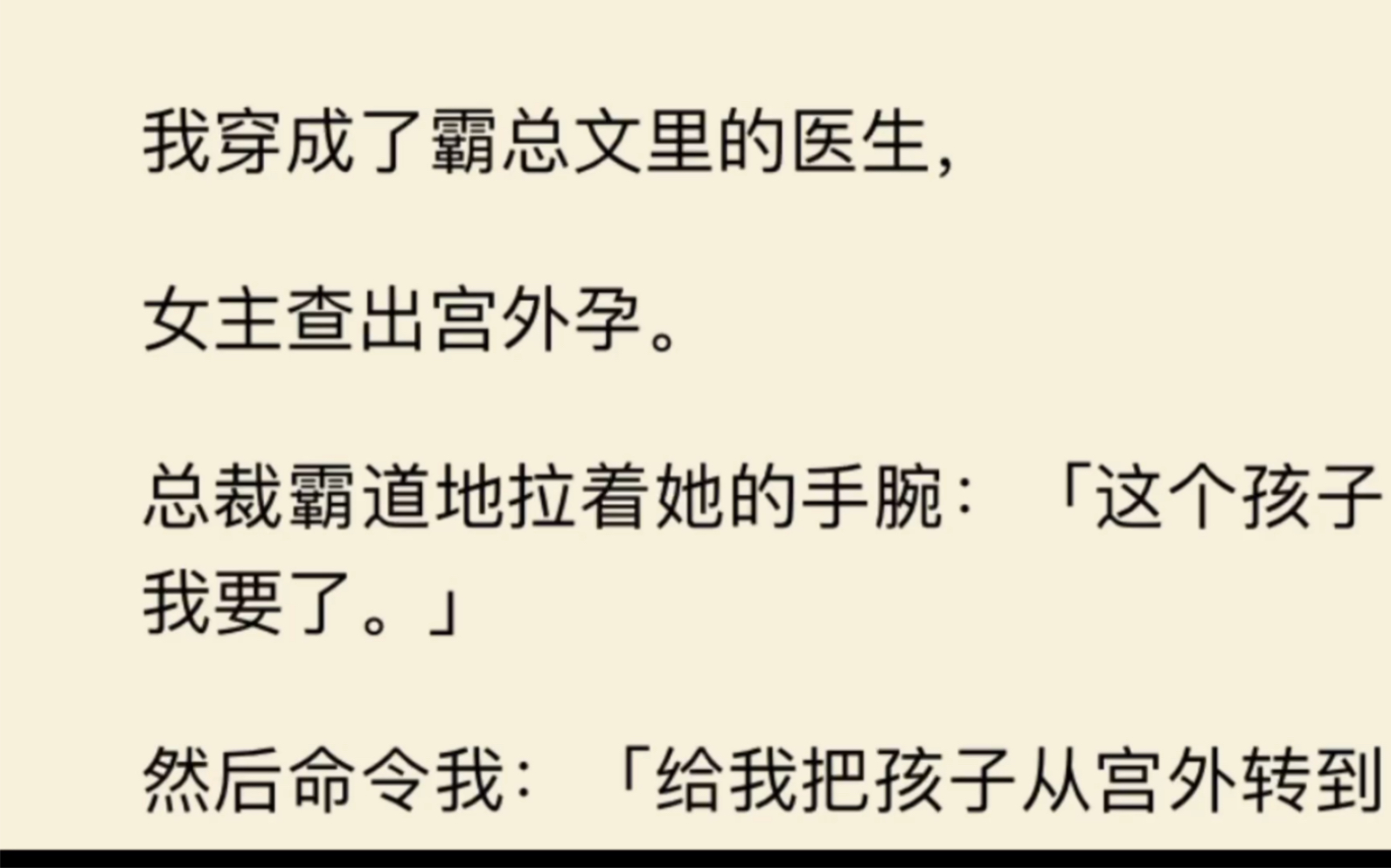 我穿成了霸总文的医生,女主宫外孕,霸总:“给我把孩子从宫外转到宫内去!”…哔哩哔哩bilibili