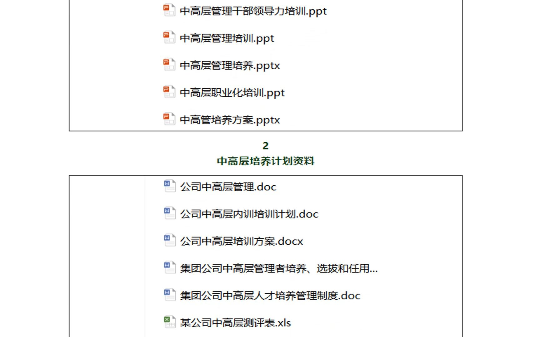 中高层培养计划方案资料集哔哩哔哩bilibili