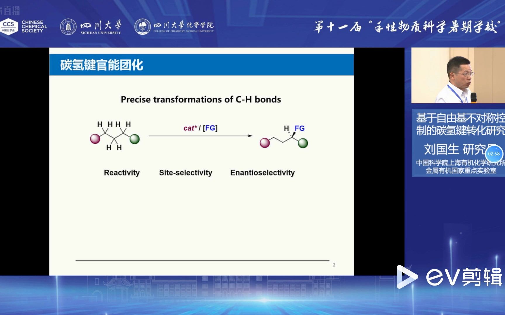 基于自由基不对称控制的碳氢键转化研究刘国生教授哔哩哔哩bilibili