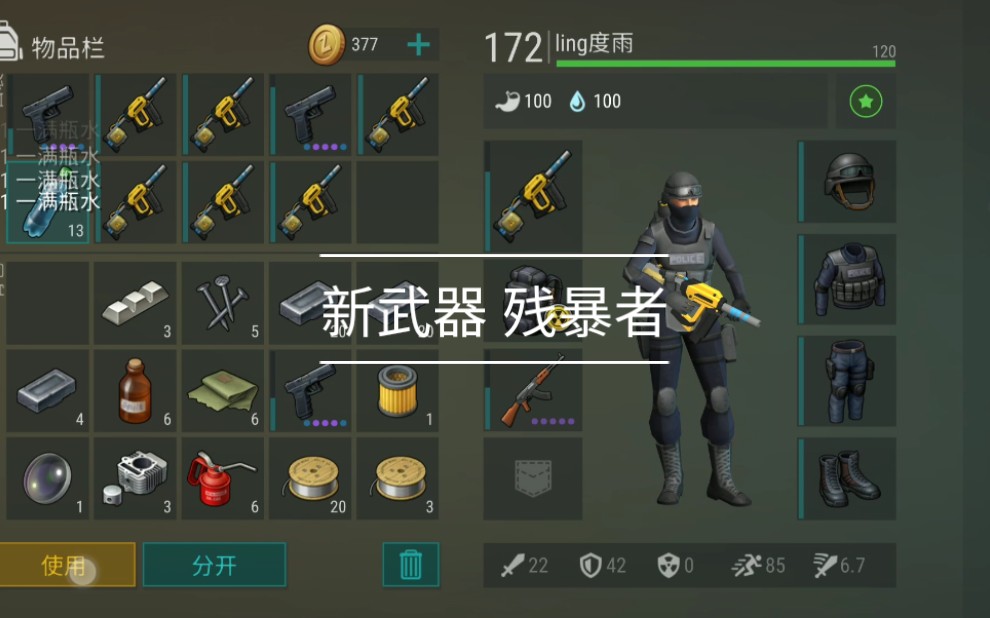 地球末日生存最新版武器残暴者