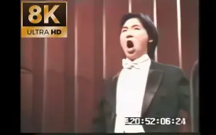 Download Video: 【8K音乐修复】廖昌永 快给大忙人让路 1997年挪威宋雅王后国际声乐大赛