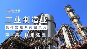 vol.07 85后CEO如何用一套数字化系统，实现企业的“一夜增值”