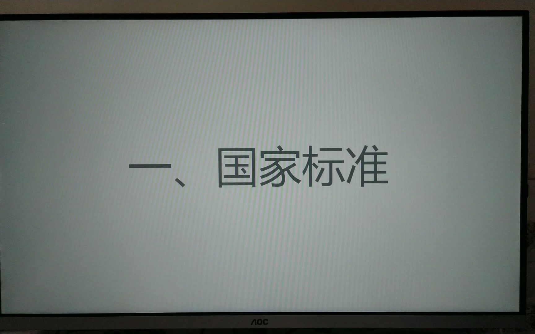 【武汉多语者】学习计划三层结构——第一层国家标准1哔哩哔哩bilibili