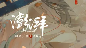 【慕慕】温柔治愈版『 澎湃 』｜"我本就应该迎接每个汹涌澎湃"
