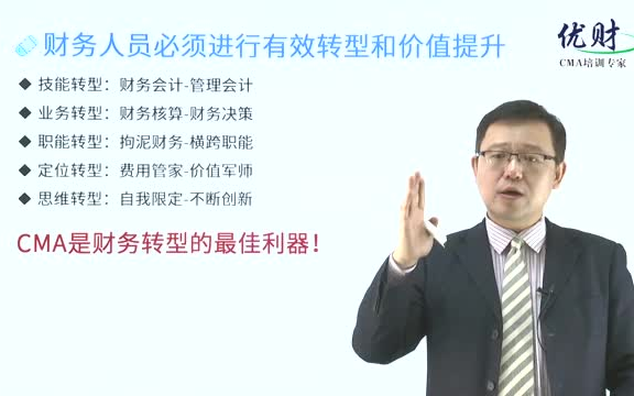 [图]2023年最新CMA中文Part-1：《财务规划、绩效与分析概述》备考网课（完整版含讲义）