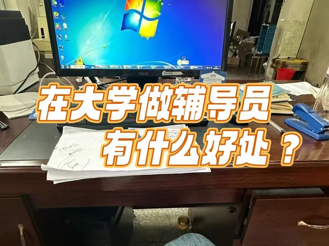 大学辅导员工资并不高,为啥会吸引这么多研究生报考,原因有...哔哩哔哩bilibili