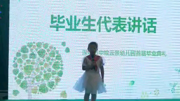 幼儿园毕业讲话哔哩哔哩bilibili