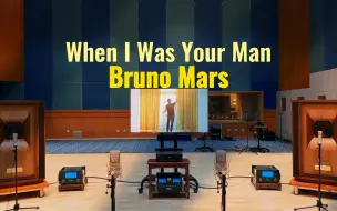 Descargar video: 百万级装备听《When I Was Your Man》- Bruno Mars【Hi-Res】