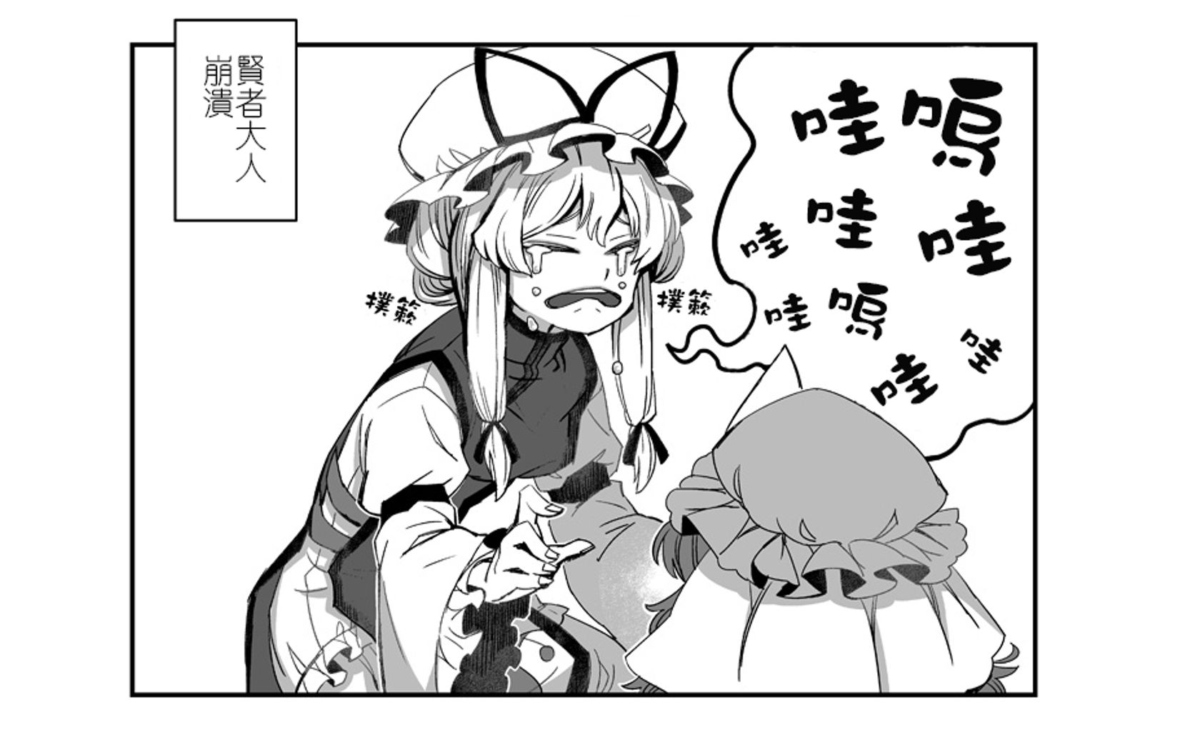 【东方同人漫画】《幽幽紫的少女奇迹》哔哩哔哩bilibili