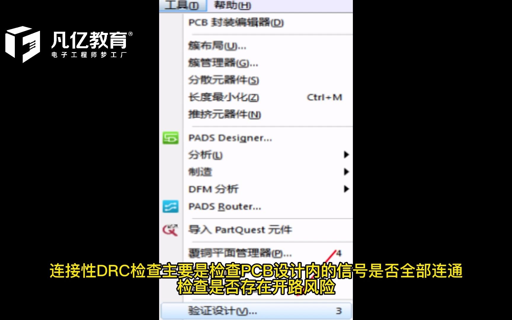 连接性DRC检查 PCB设计内的信号是否全部连通哔哩哔哩bilibili