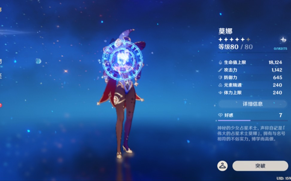 《原神》核弹莫娜萌新练度11万