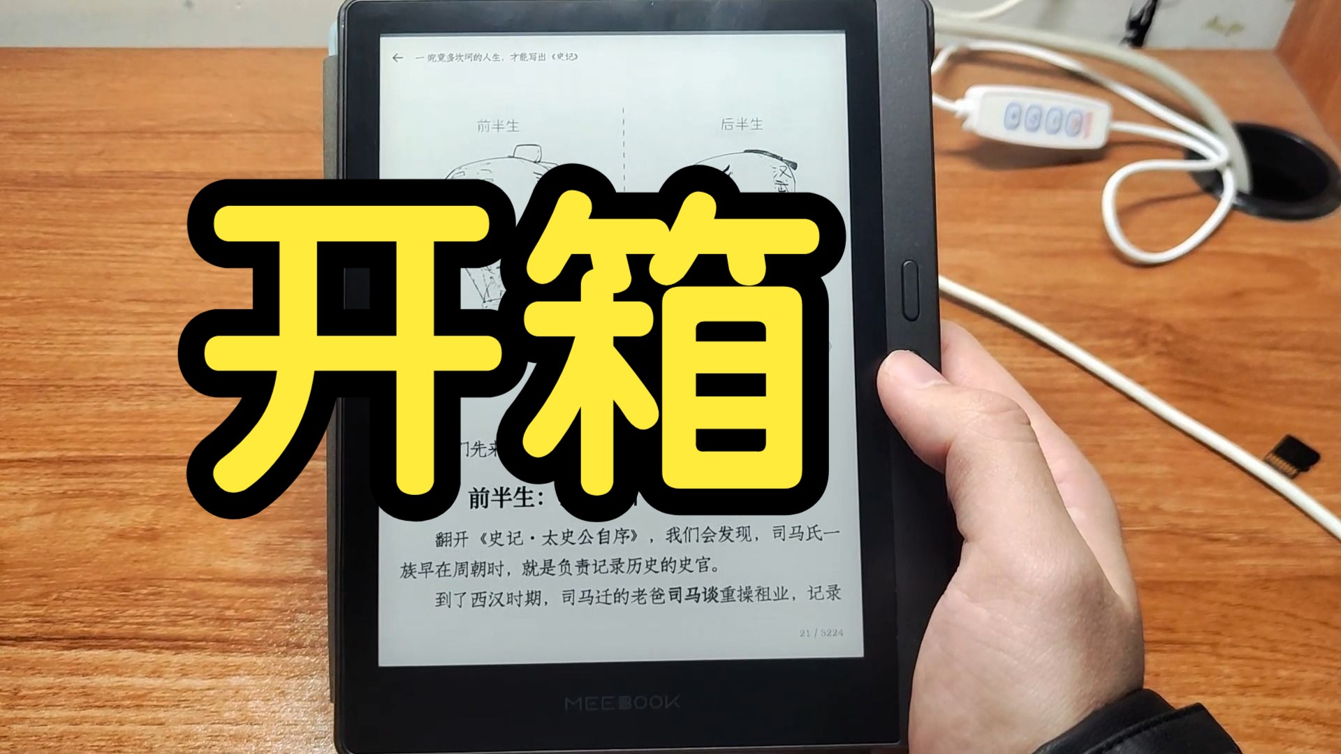 分享一款小众品牌的电纸书meebook m7开箱(已换货)哔哩哔哩bilibili