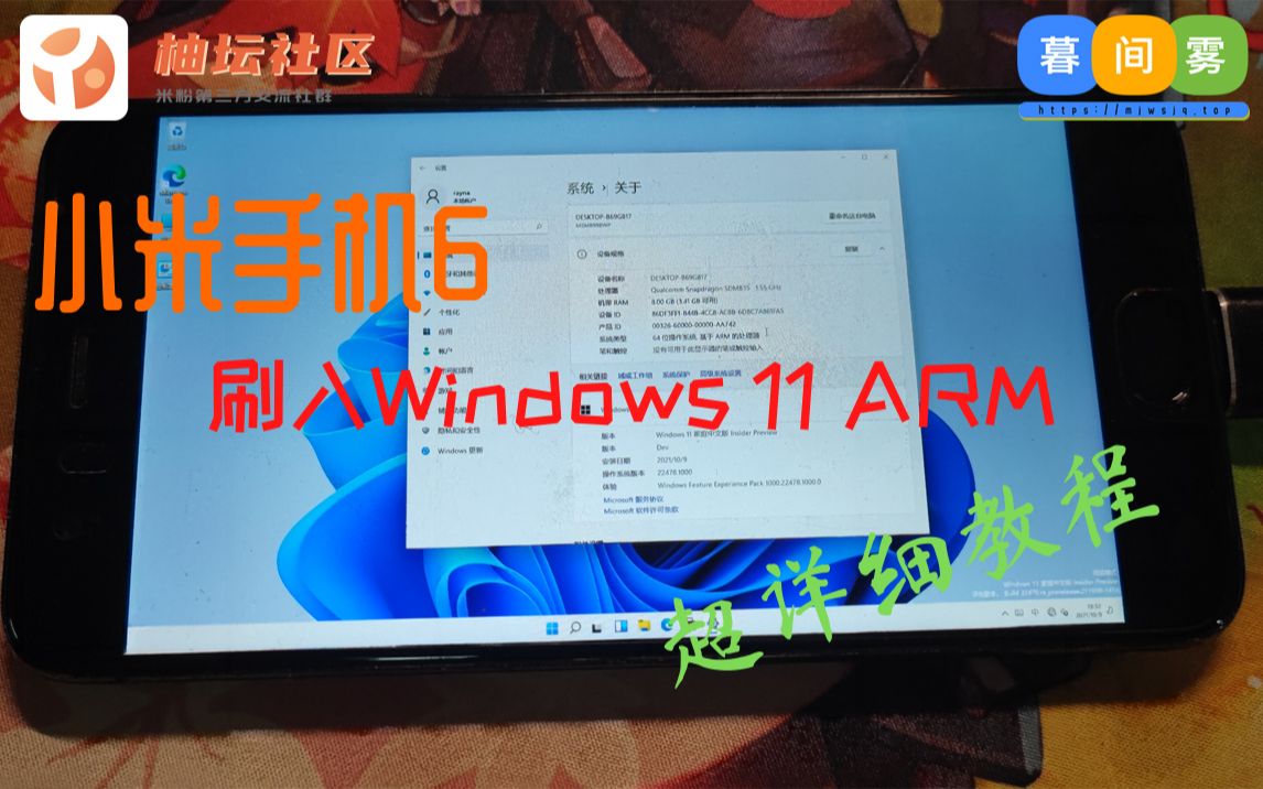 小米6刷入Windows 11 ARM 超详细教程!哔哩哔哩bilibili