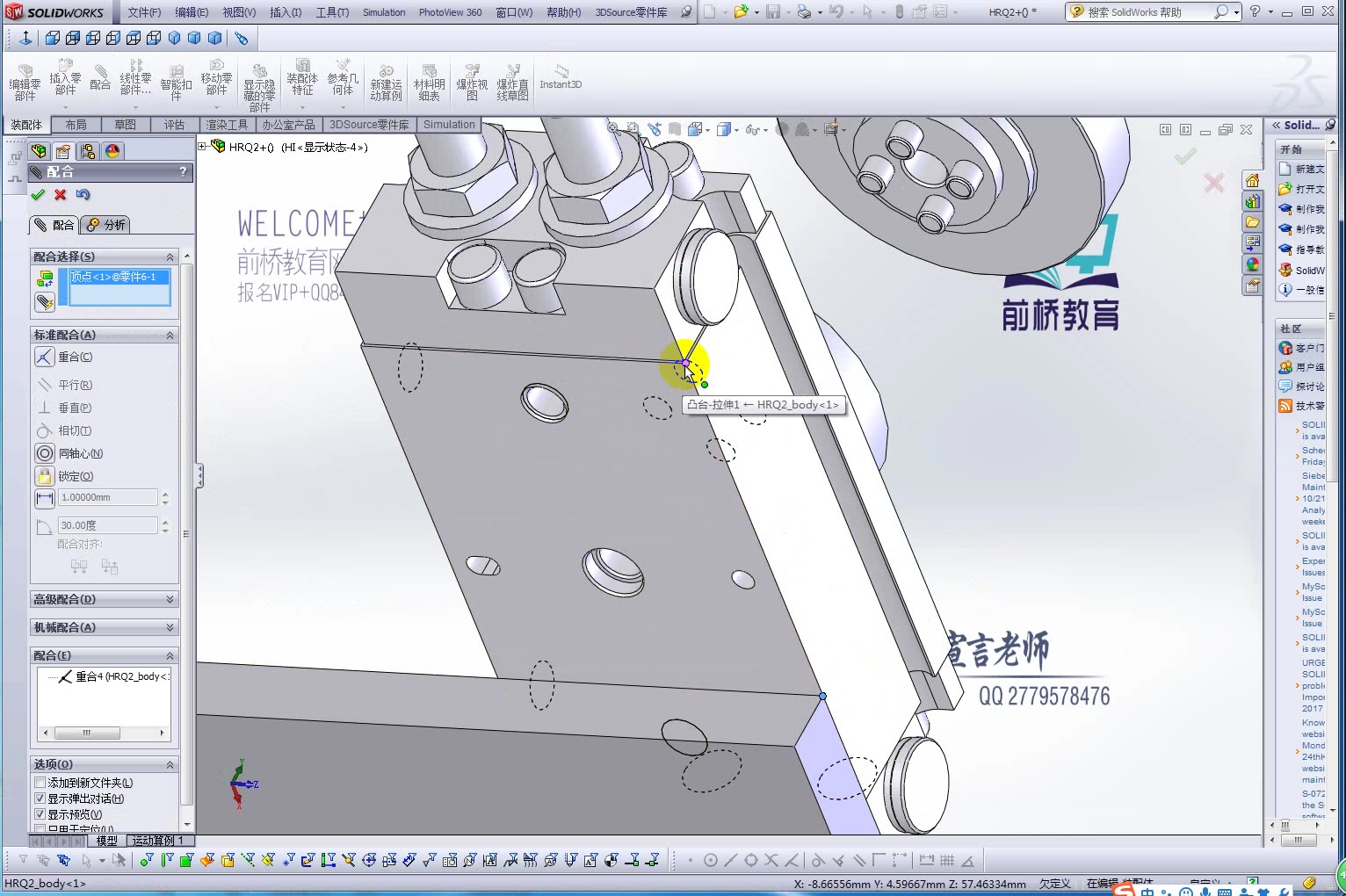 solidworks非标机械之sw常用配合哔哩哔哩bilibili