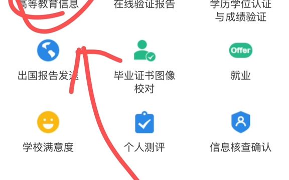 学信网照片采集码 下载流程#学信网哔哩哔哩bilibili