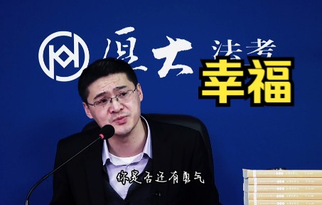 【罗翔】什么是真正意义上的幸福哔哩哔哩bilibili