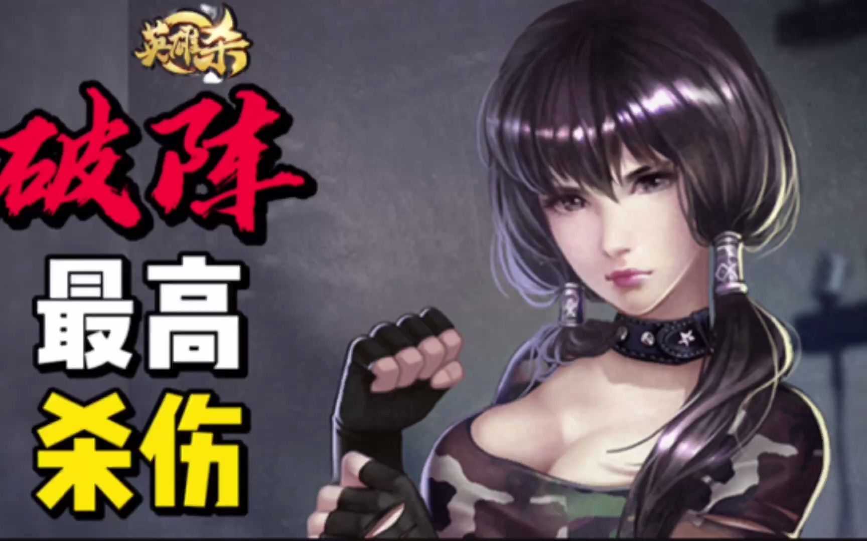 英雄杀-最厚的盾,打出最高的伤害,来自鹿鸣分享.穆桂英系列二.