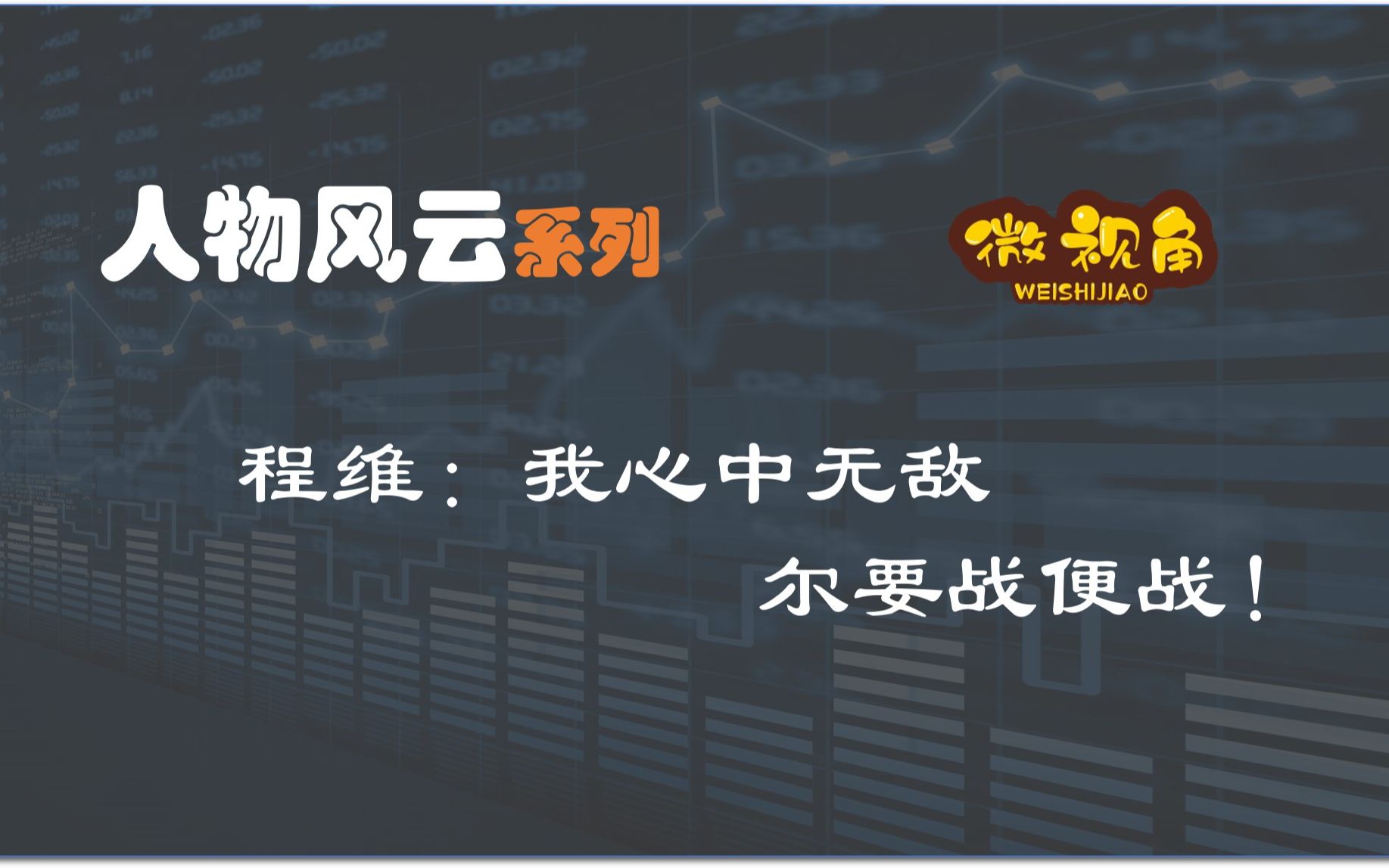 【微视角】滴滴百亿估值用时三年,程维的决策起到多大作用?哔哩哔哩bilibili